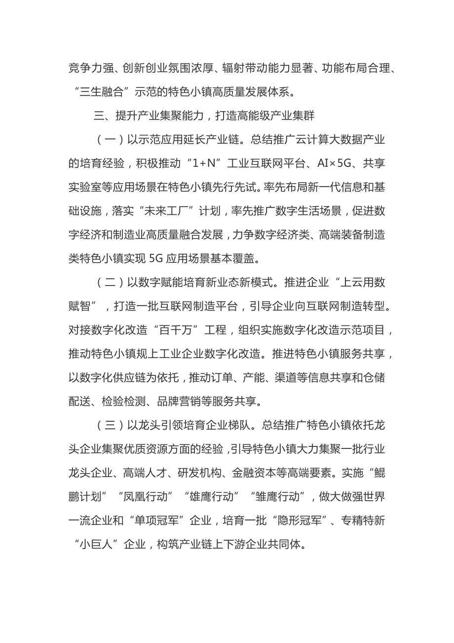 促进特色小镇高质量发展实施方案.docx_第2页