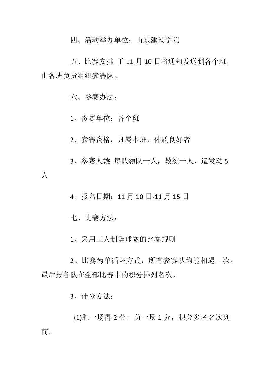 篮球比赛活动策划方案_1.docx_第2页