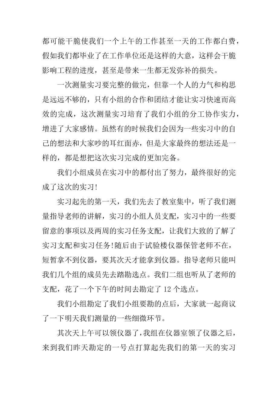 建筑测量顶岗实习报告范文汇编.docx_第2页