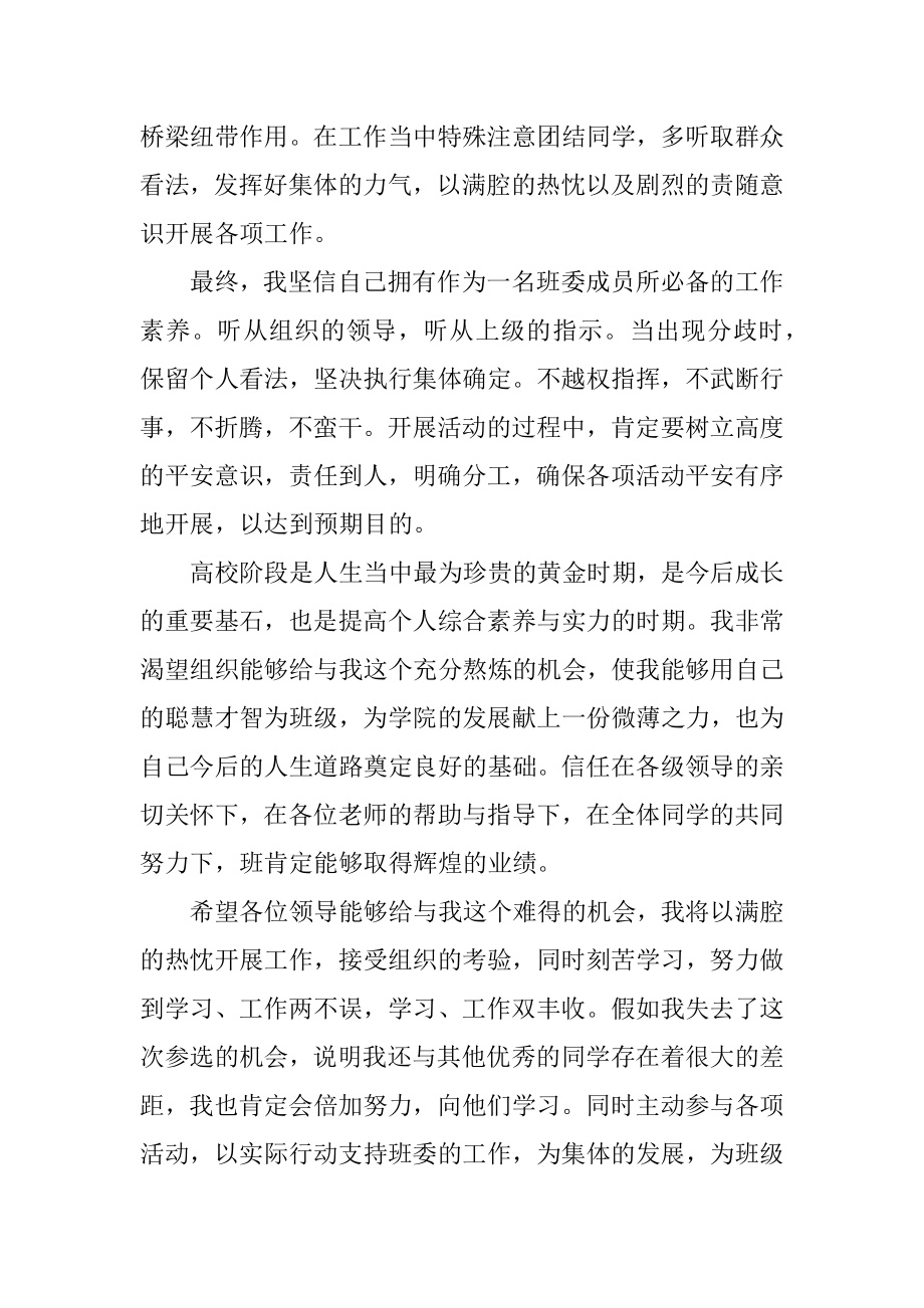 学生竞选班干部自荐信模板优质.docx_第2页