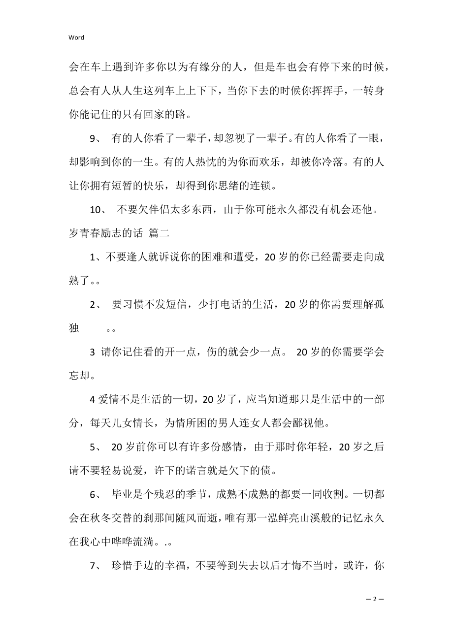 二十岁青春语录经典3篇.docx_第2页