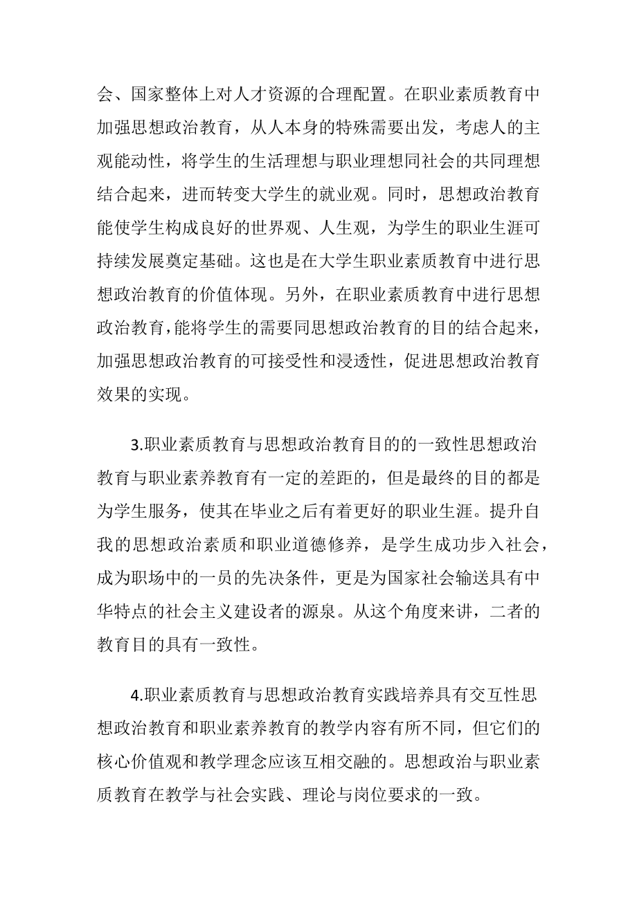 高职学生职业素质的提升策略.docx_第2页