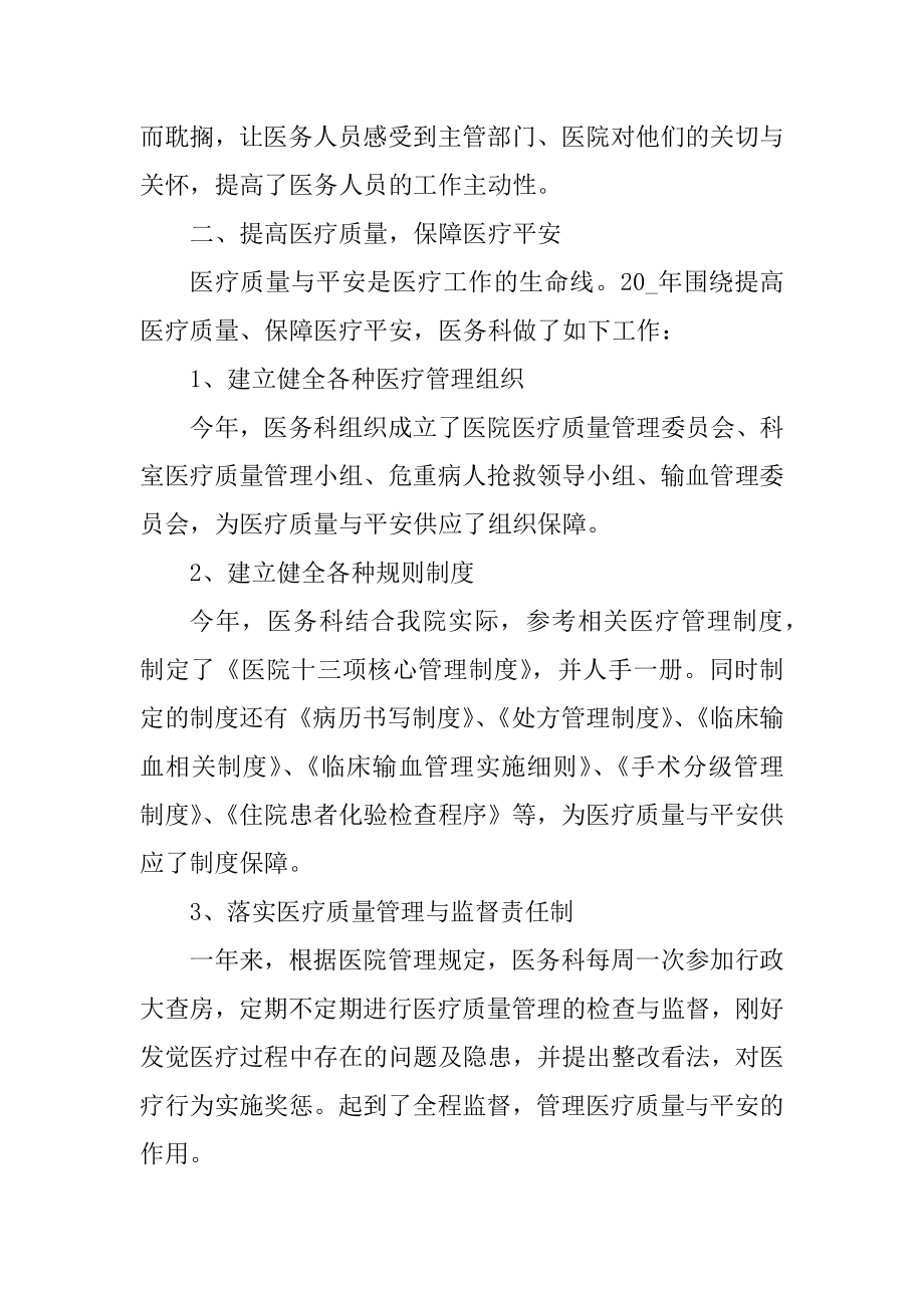 医务科个人工作总结10篇汇编.docx_第2页