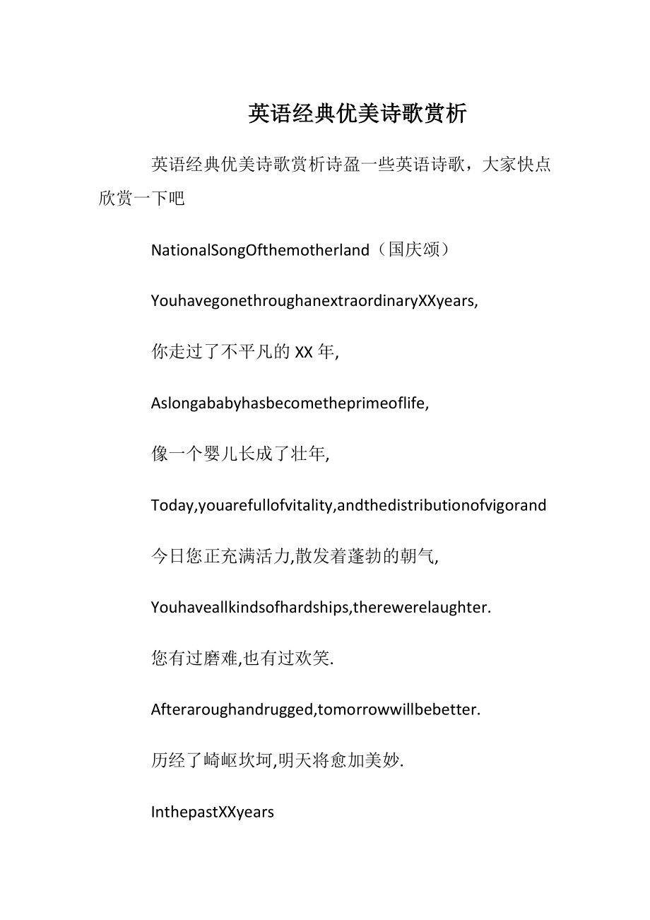 英语经典优美诗歌赏析.docx_第1页