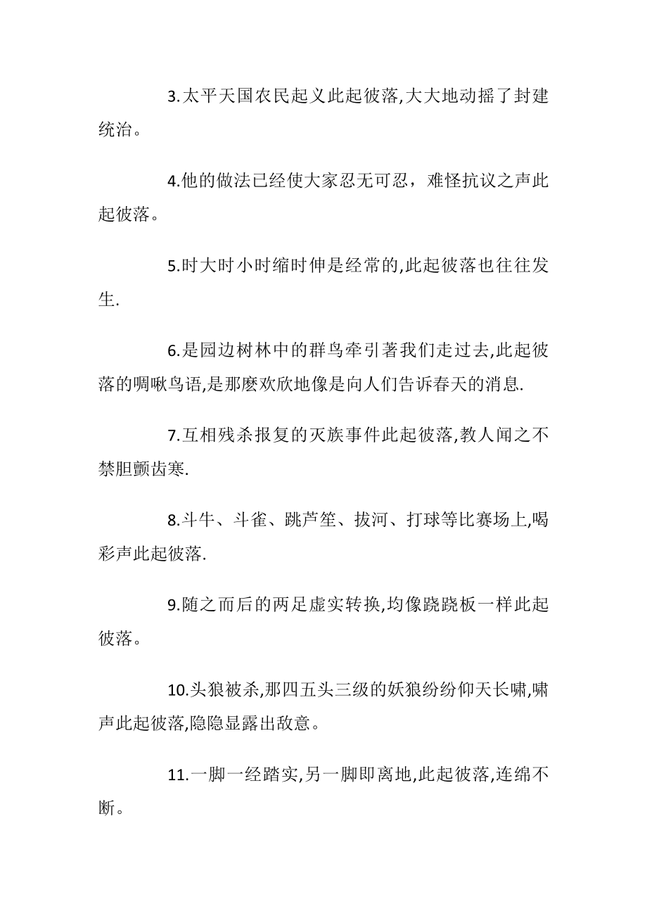 此起彼落成语释义及谜语_1.docx_第2页