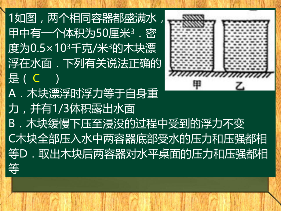 103浮力训练题20121207.ppt_第2页