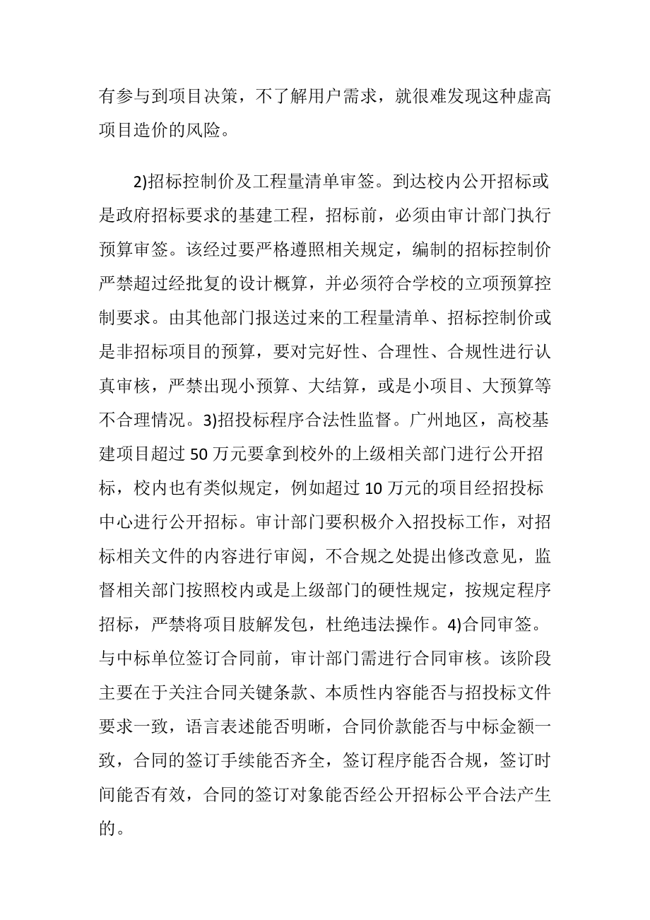 基建项目审计环节的设置.docx_第2页