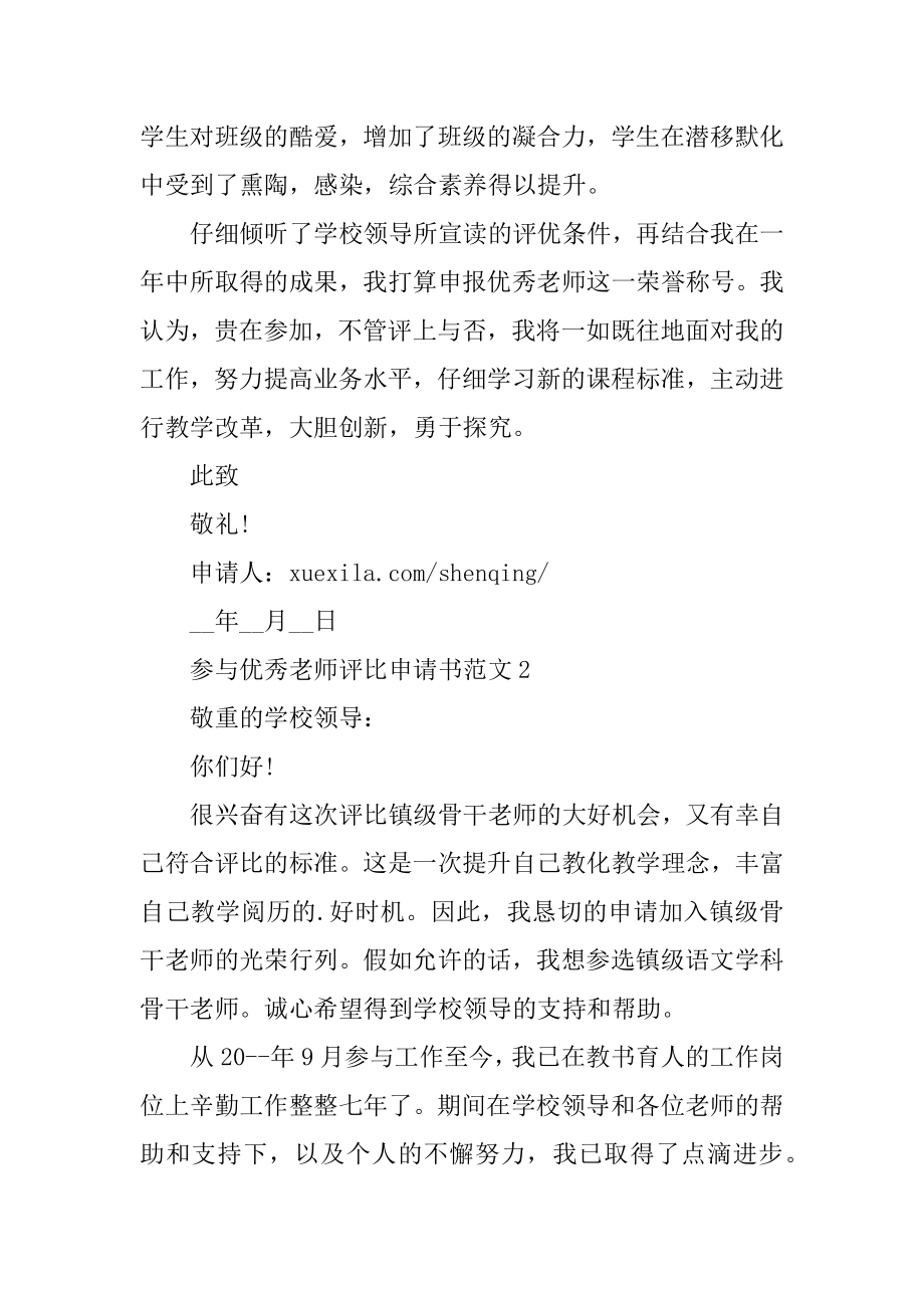 参加优秀教师评选申请书范文精编.docx_第2页