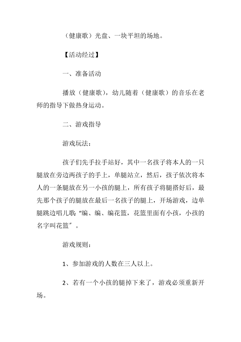 中班幼儿户外活动方案_1.docx_第2页