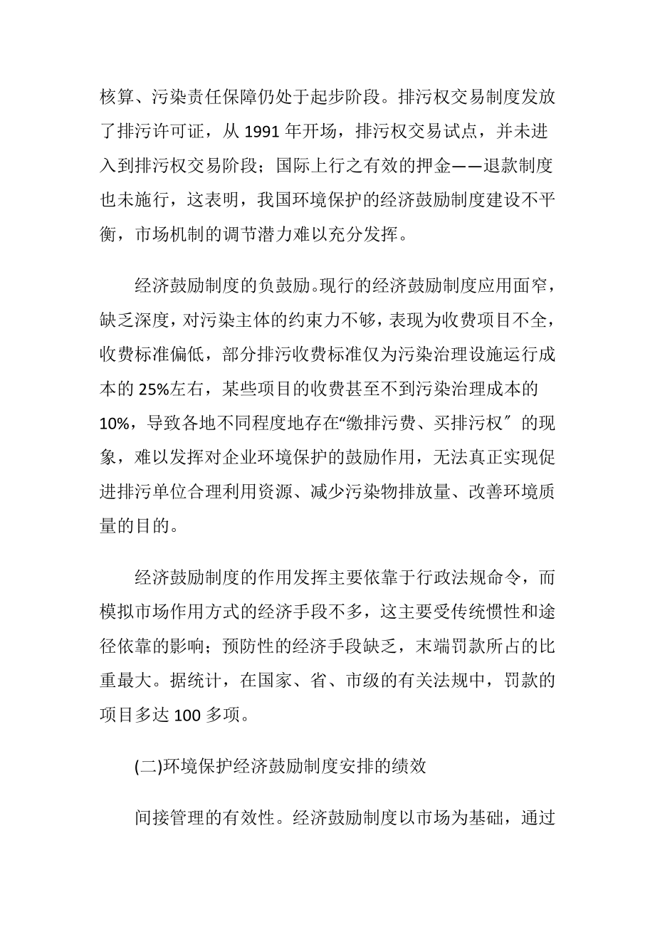 环境保护制度发展情况.docx_第2页