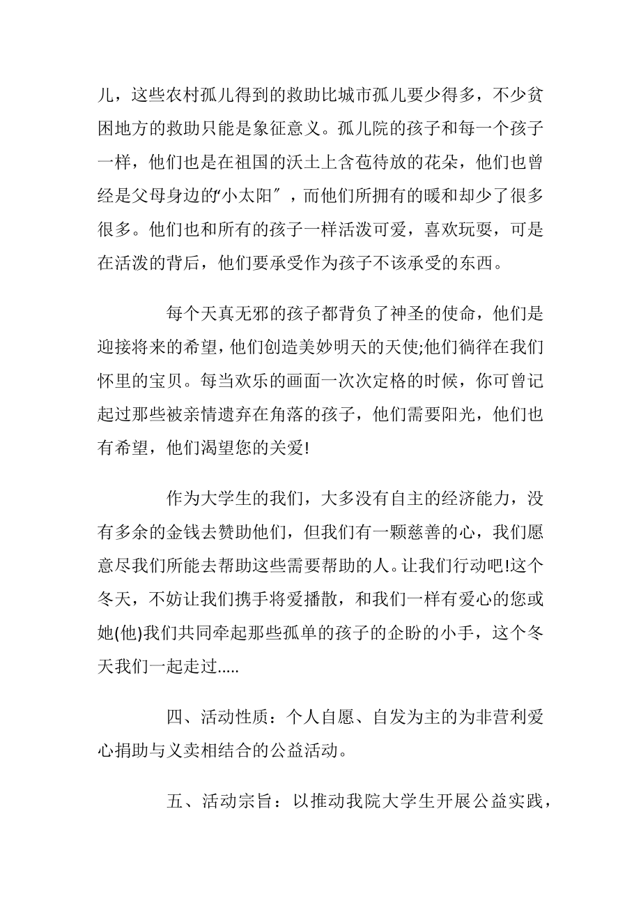 公益文化活动策划范文.docx_第2页