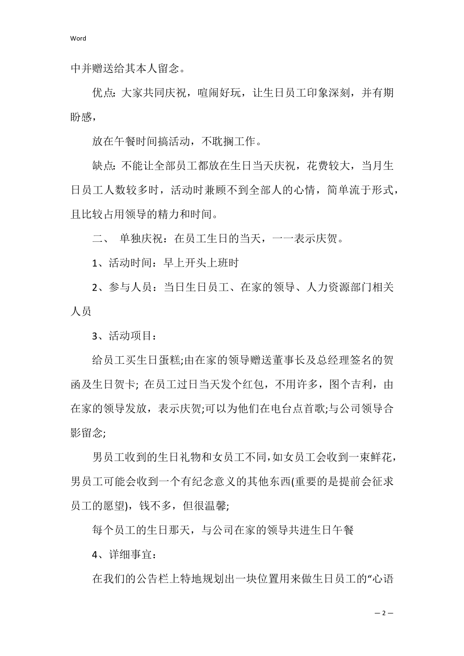 生日会特色活动方案7篇 幼儿园特色生日会活动方案.docx_第2页