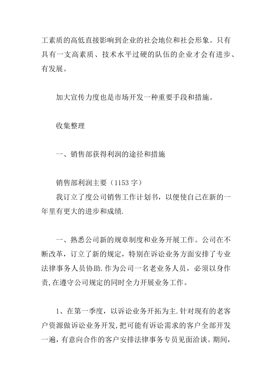 业务员月销售计划.docx_第2页