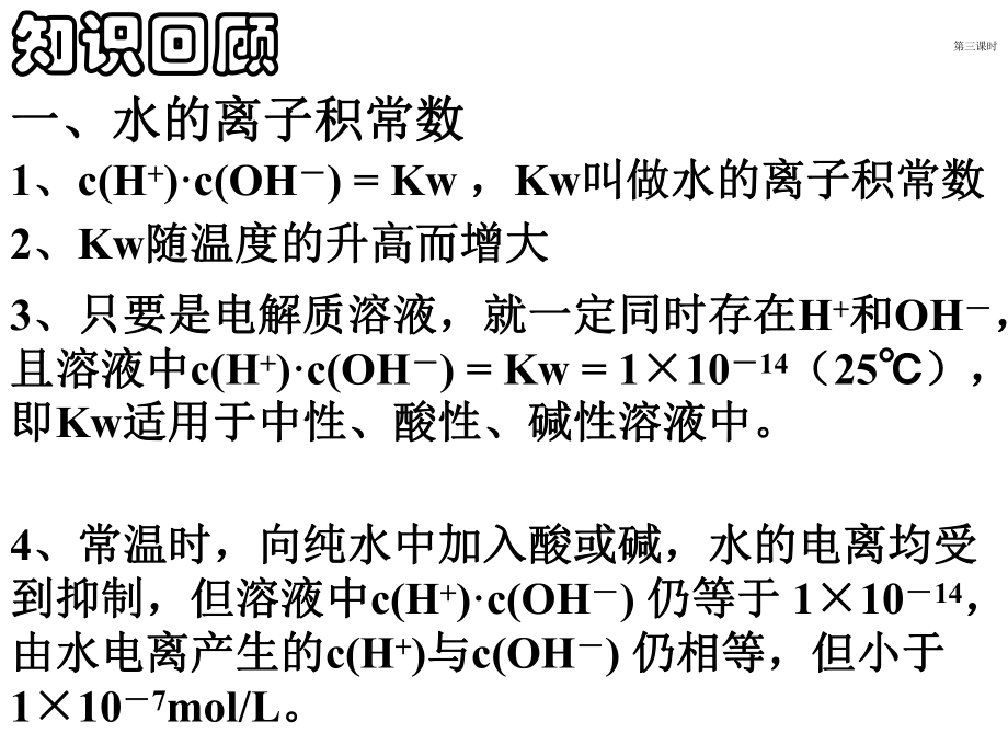 溶液的酸碱性与PH计算.ppt_第1页