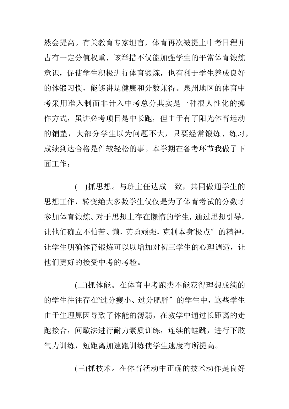 学校老师学期工作总结模板五篇.docx_第2页