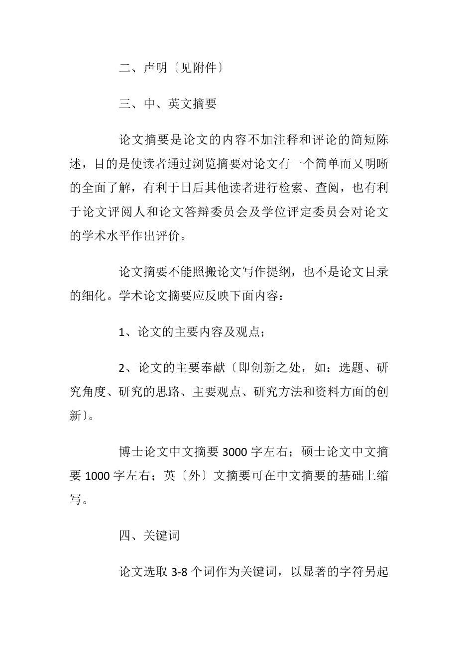 西南财经大学关于硕士研究生学位论文形式与格式的基本要求.docx_第2页