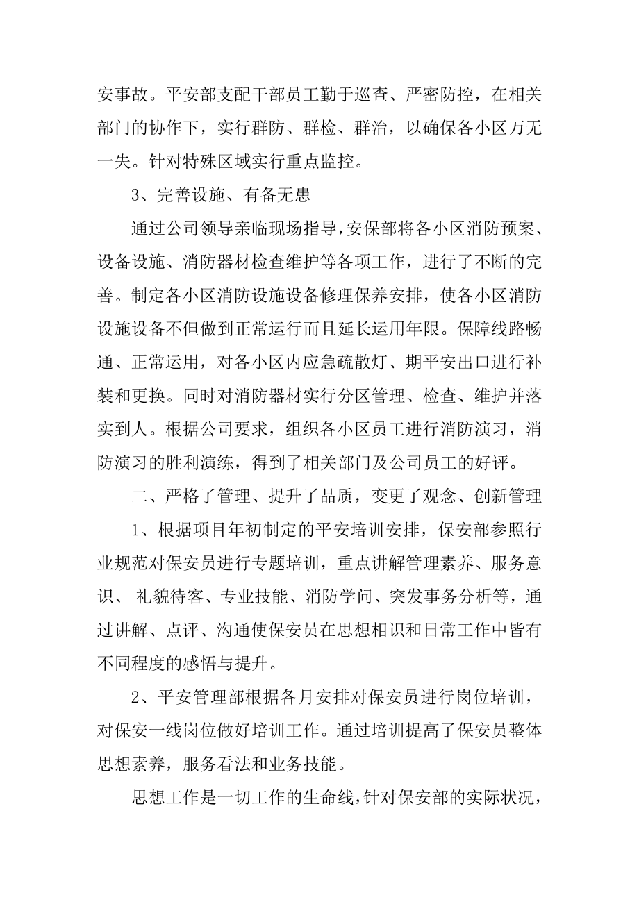 物业公司保安部年终总结精选.docx_第2页