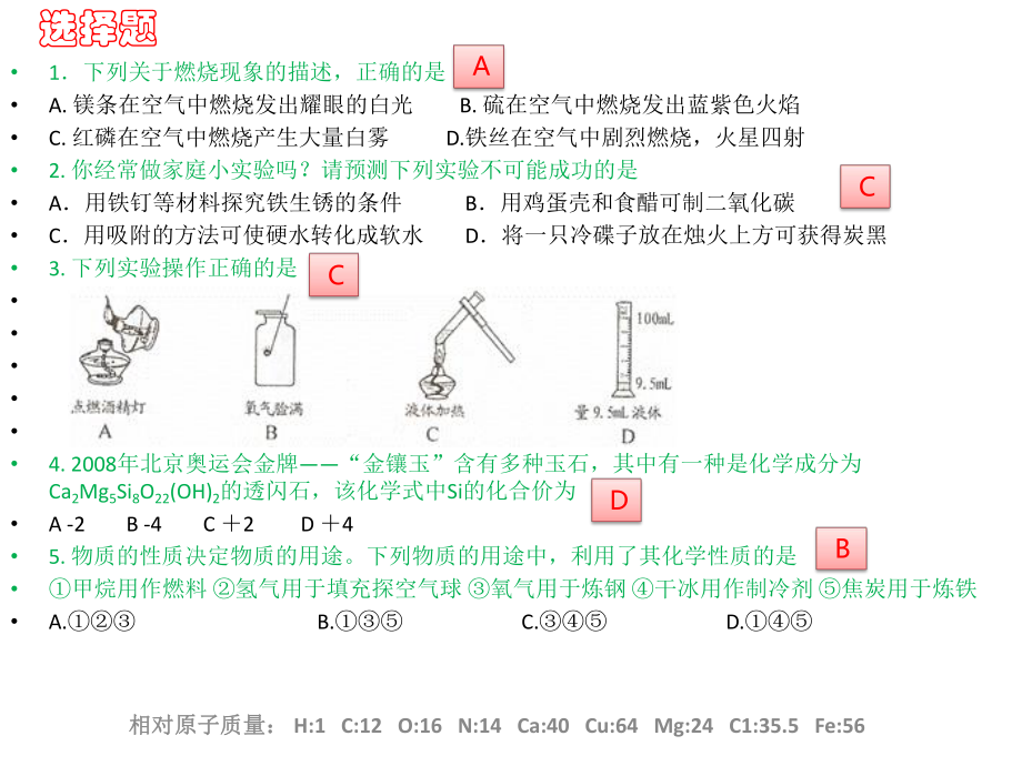 2011-2012学年第一学期九年级化学期末备考试卷.pptx_第2页