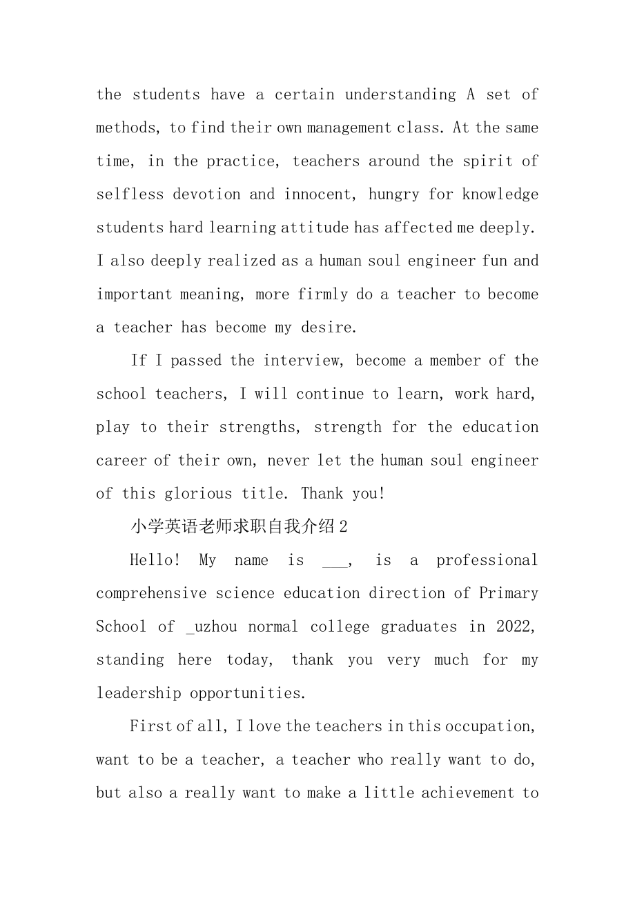 小学英语教师求职自我介绍优质.docx_第2页