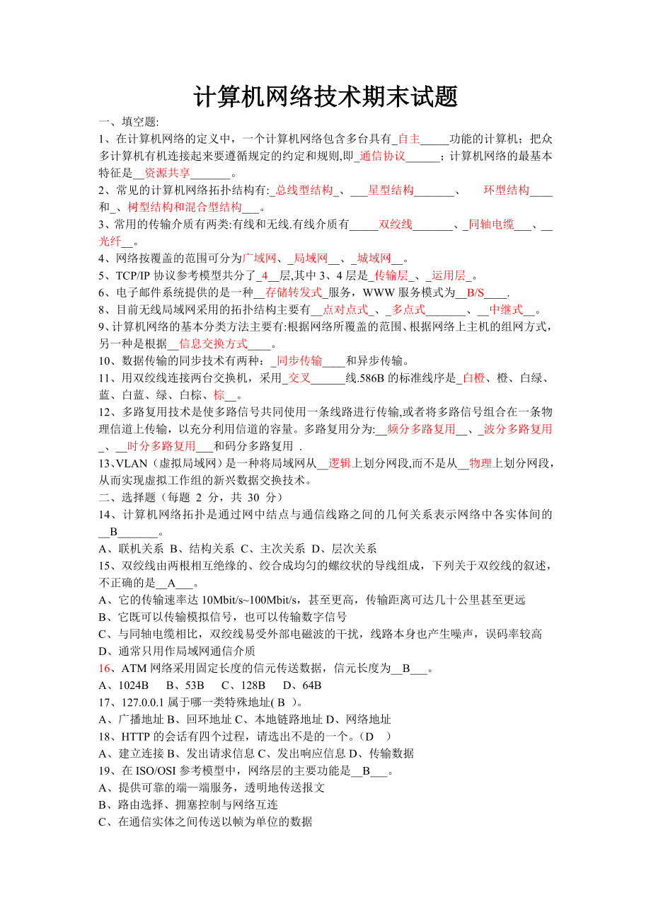 中职计算机网络期末试题及答案.doc_第1页