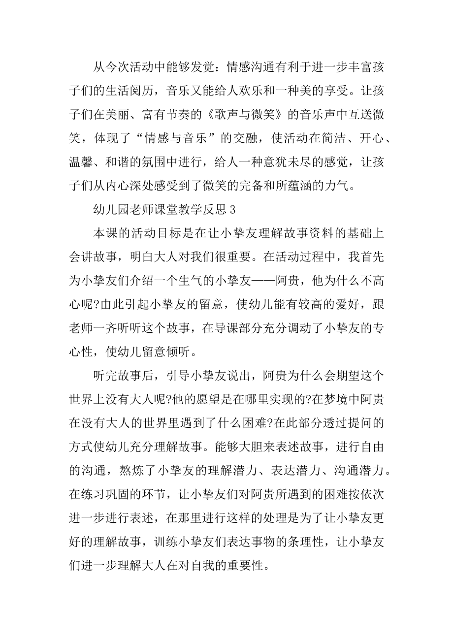 幼儿园教师课堂教学反思精编.docx_第2页