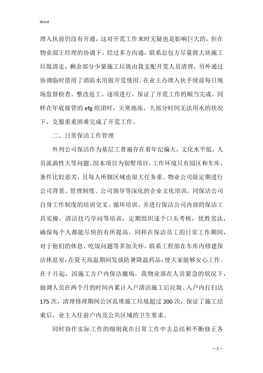 保洁员个人年度总结报告 保洁员年终总结报告.docx_第2页