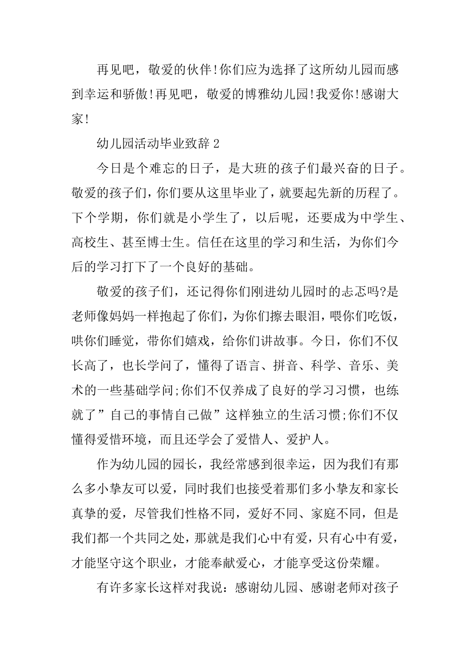 幼儿园活动毕业致辞最新.docx_第2页