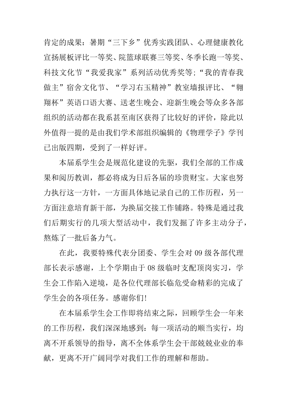 学生会主席工作总结发言稿汇总.docx_第2页