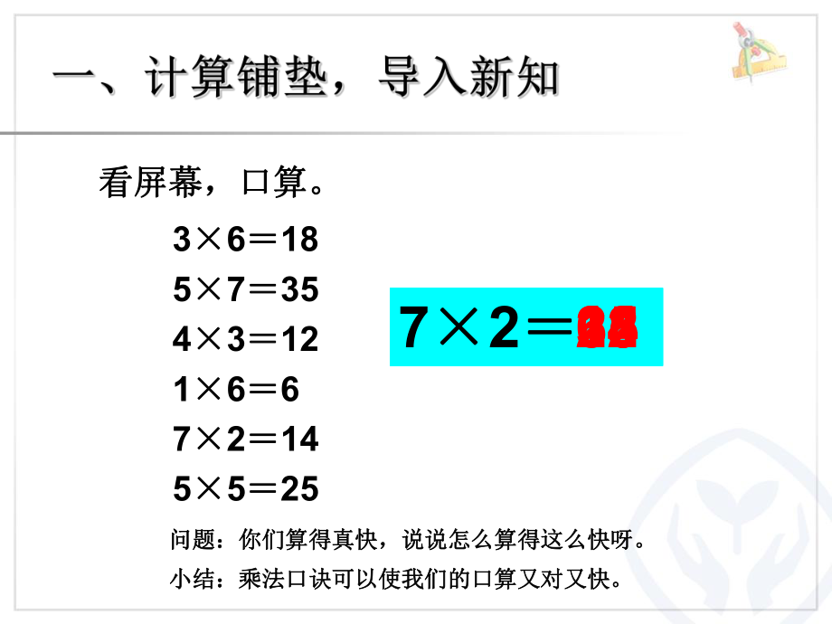 《8的乘法口诀》课件 (3).ppt_第2页