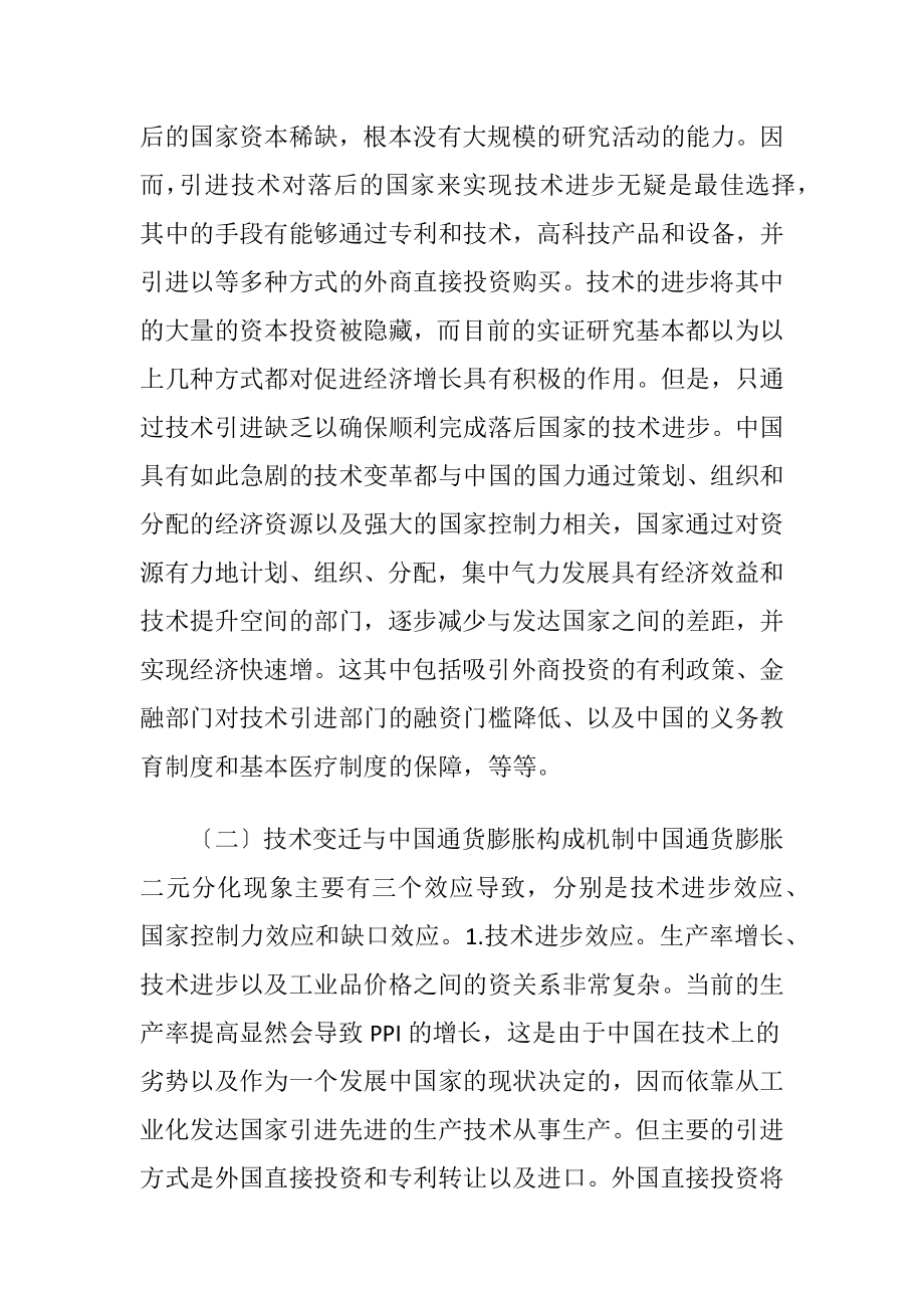 技术变迁通货膨胀论文.docx_第2页