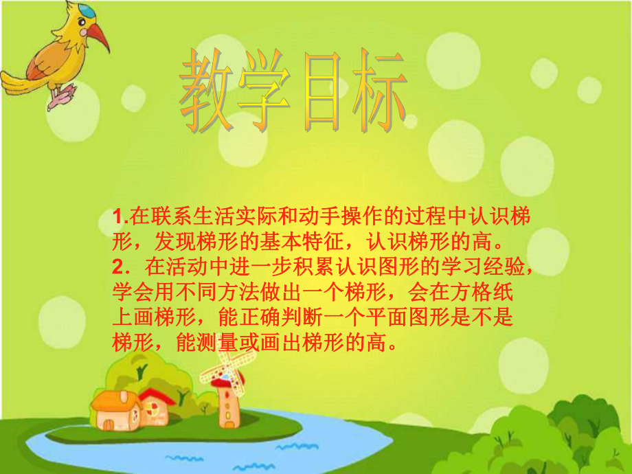 《梯形的认识》课件.ppt_第2页