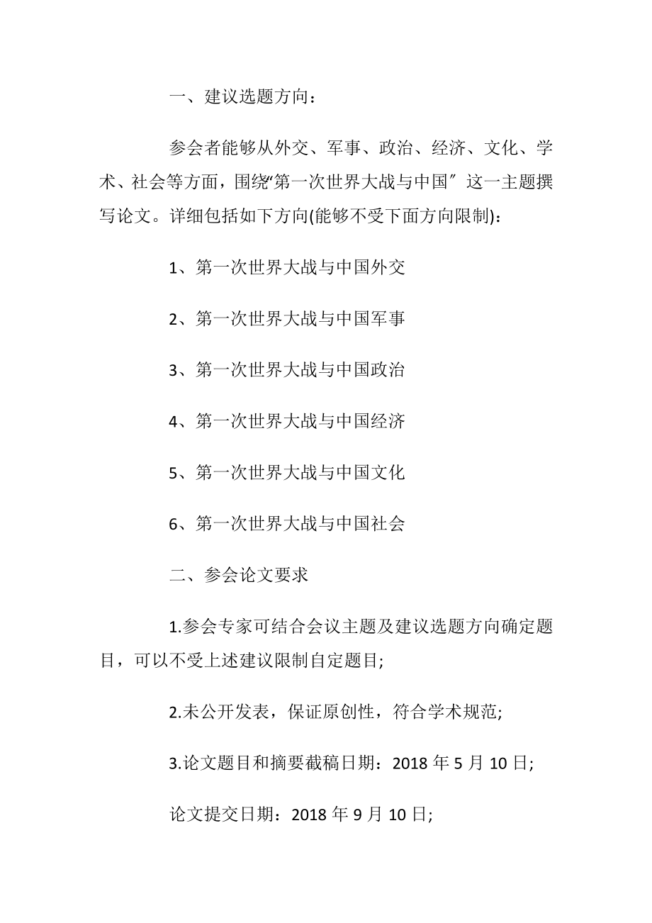 学术研讨会邀请函优选范本_1.docx_第2页