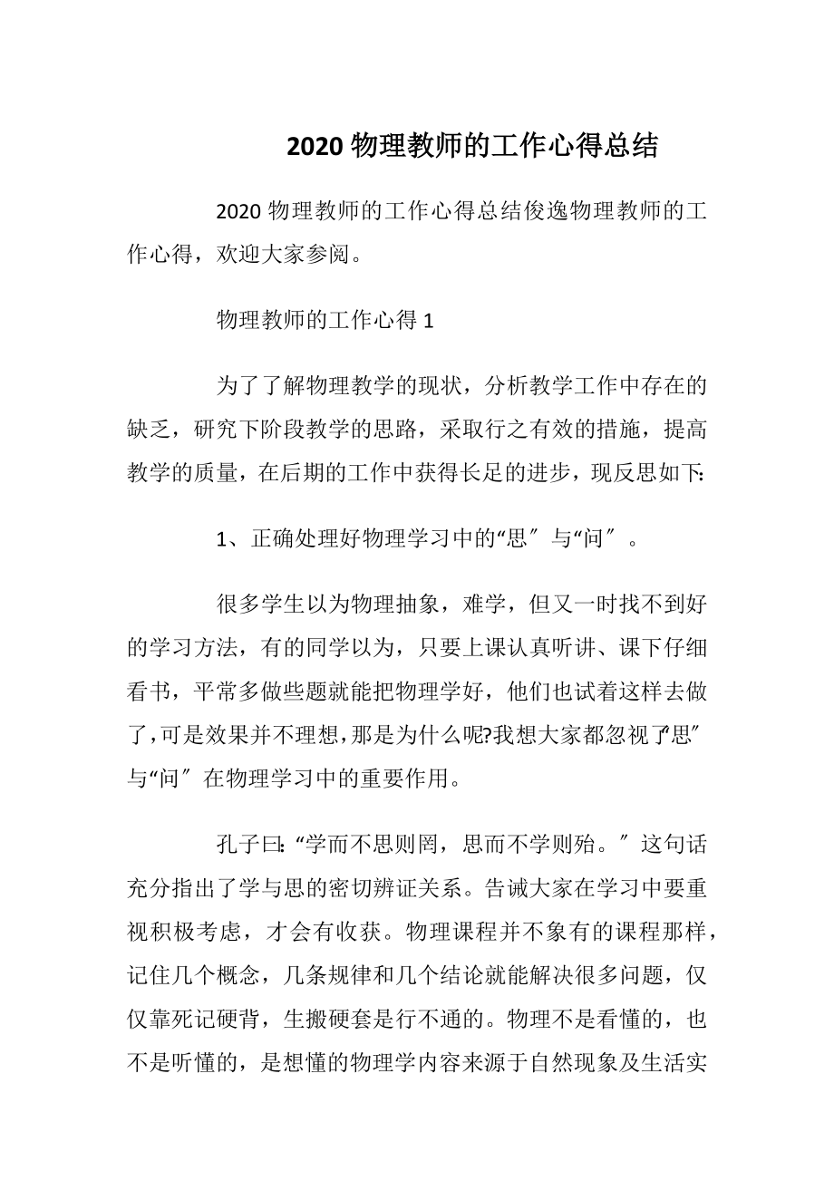 2020物理教师的工作心得总结.docx_第1页