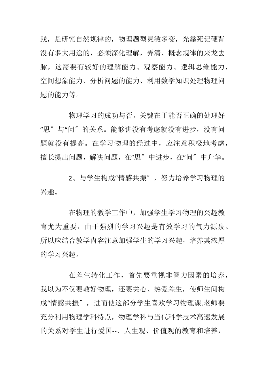 2020物理教师的工作心得总结.docx_第2页