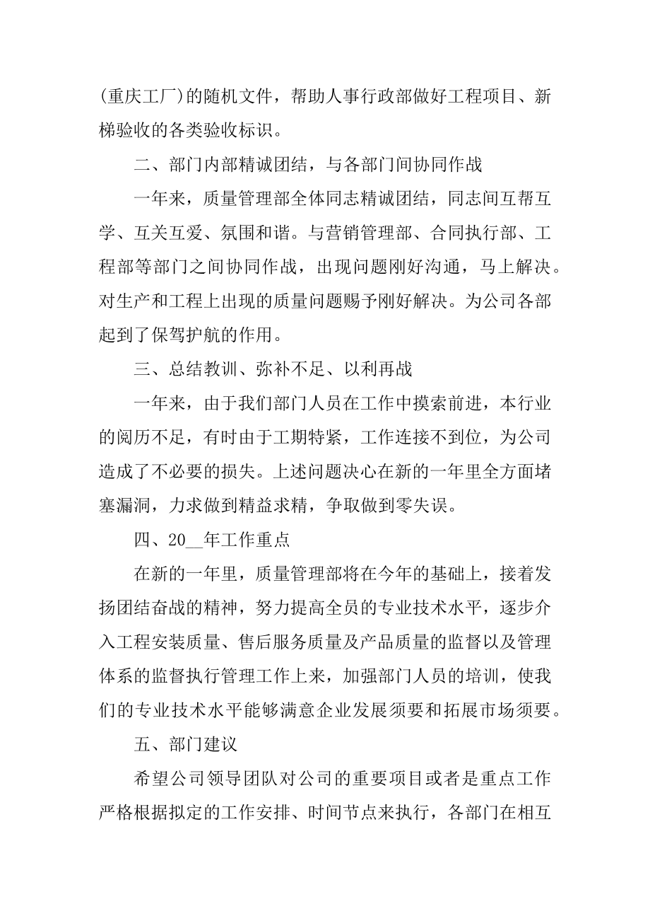 品质主管年终工作总结例文.docx_第2页