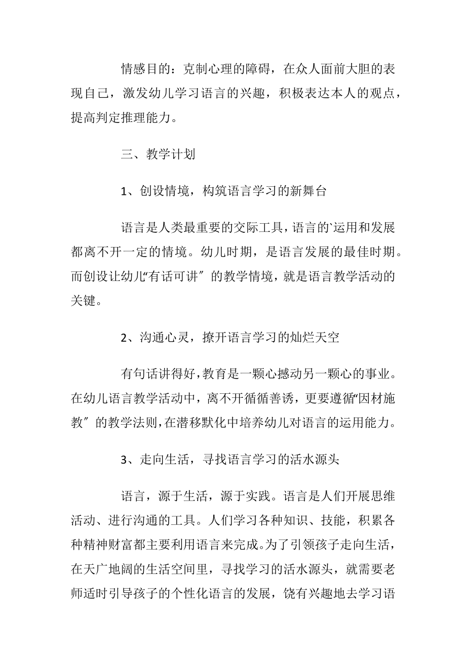 2021年幼儿园中班教学计划安排.docx_第2页