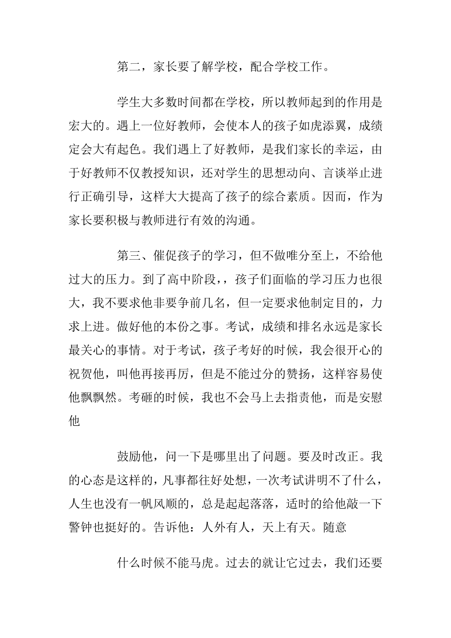 高中优秀学生家长会发言稿范文_1.docx_第2页