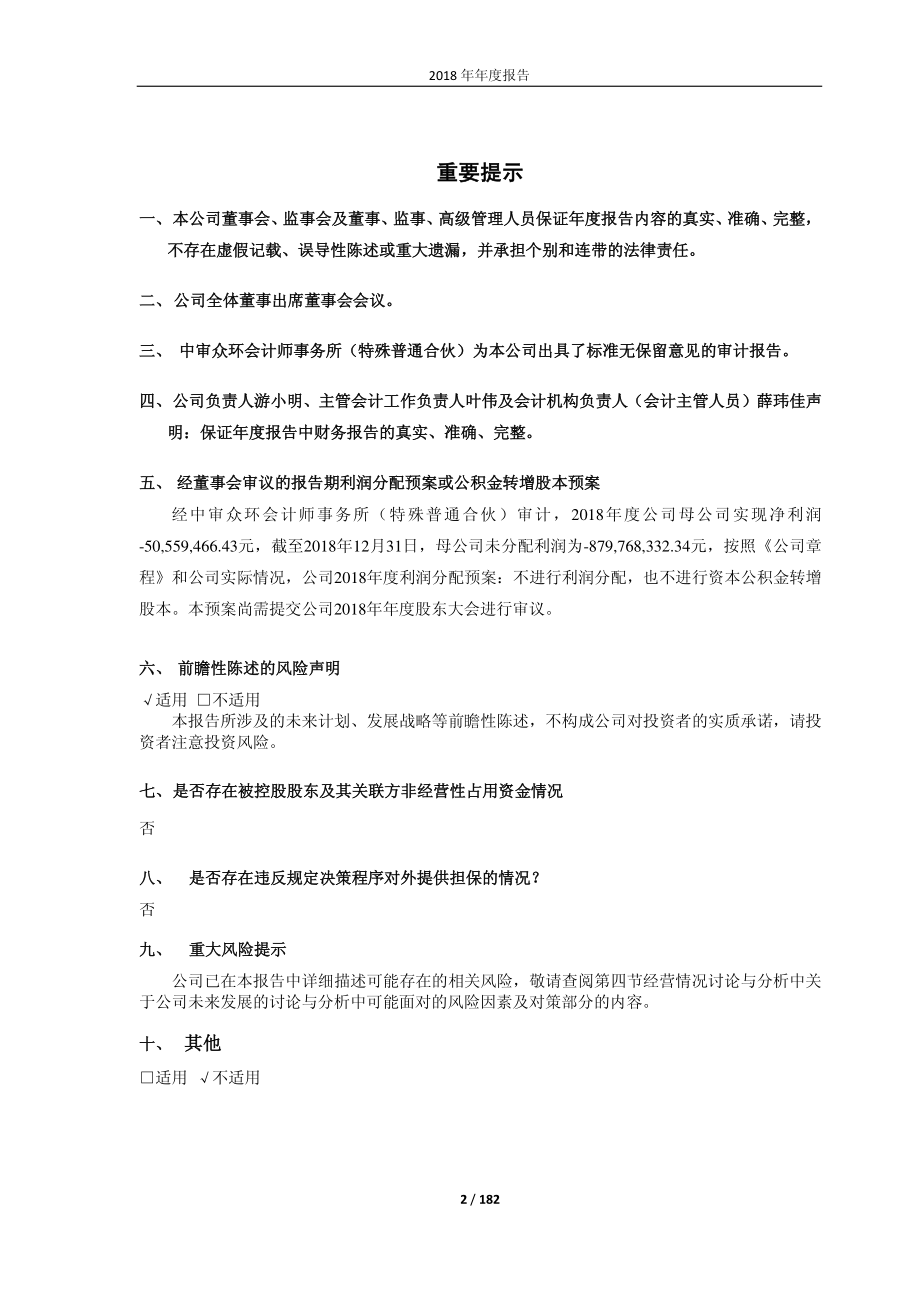 中昌数据：2018年年度报告.PDF_第2页