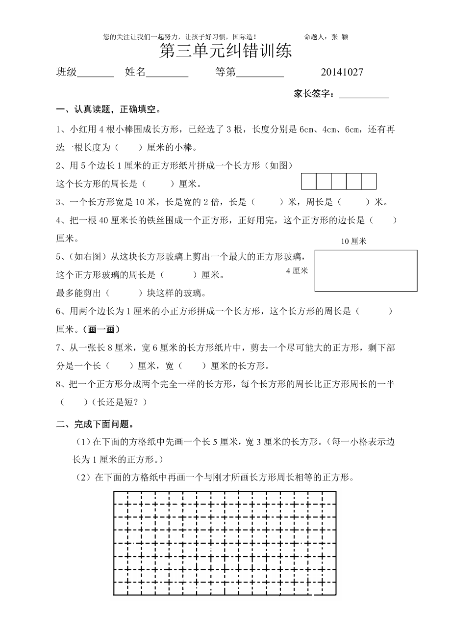 第三单元纠错训练.doc_第1页