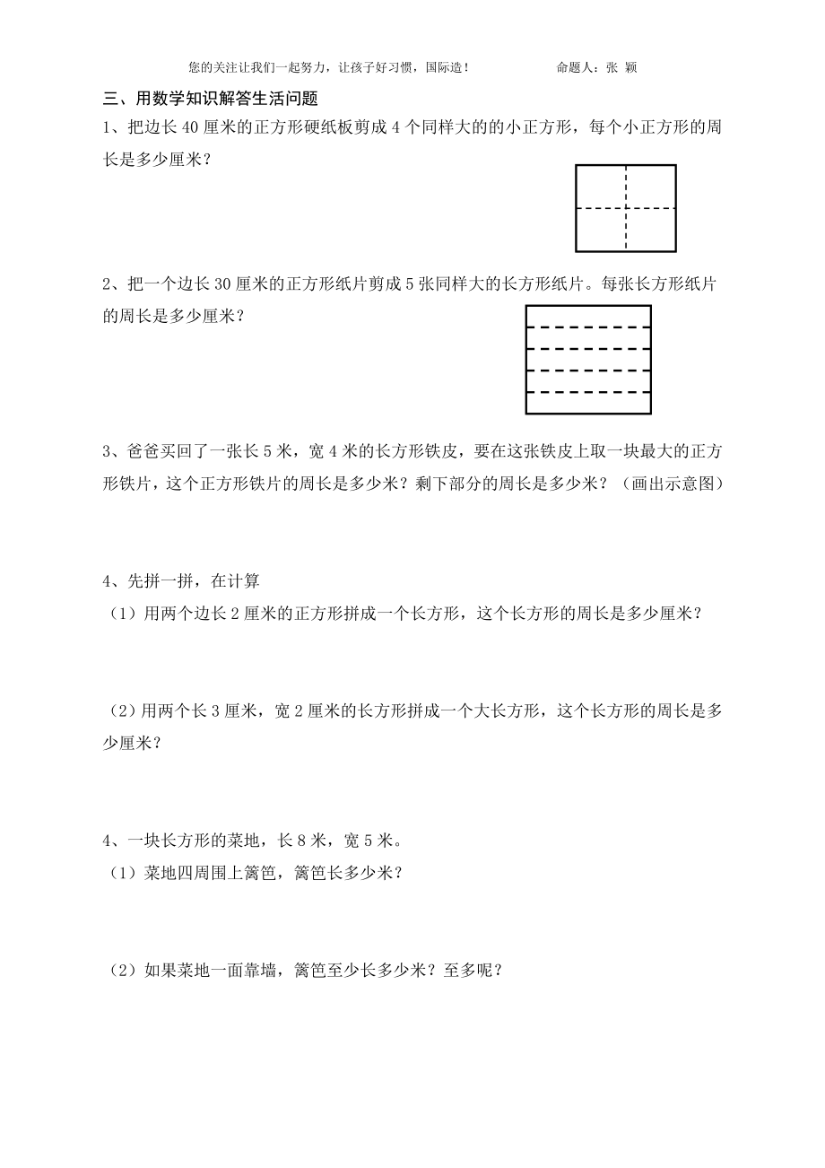 第三单元纠错训练.doc_第2页