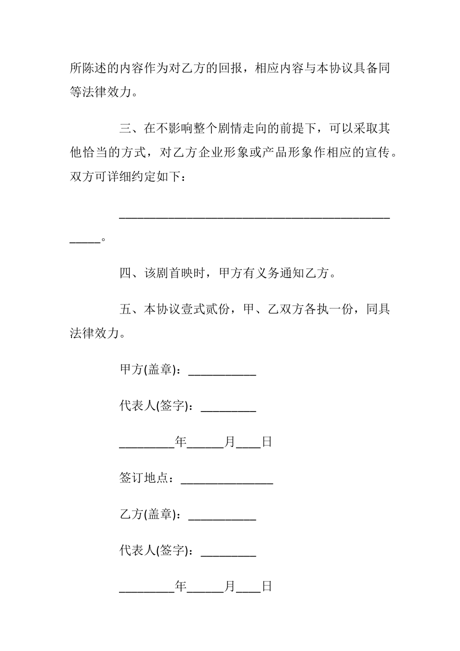 赞助意向书格式内容鉴赏2020.docx_第2页