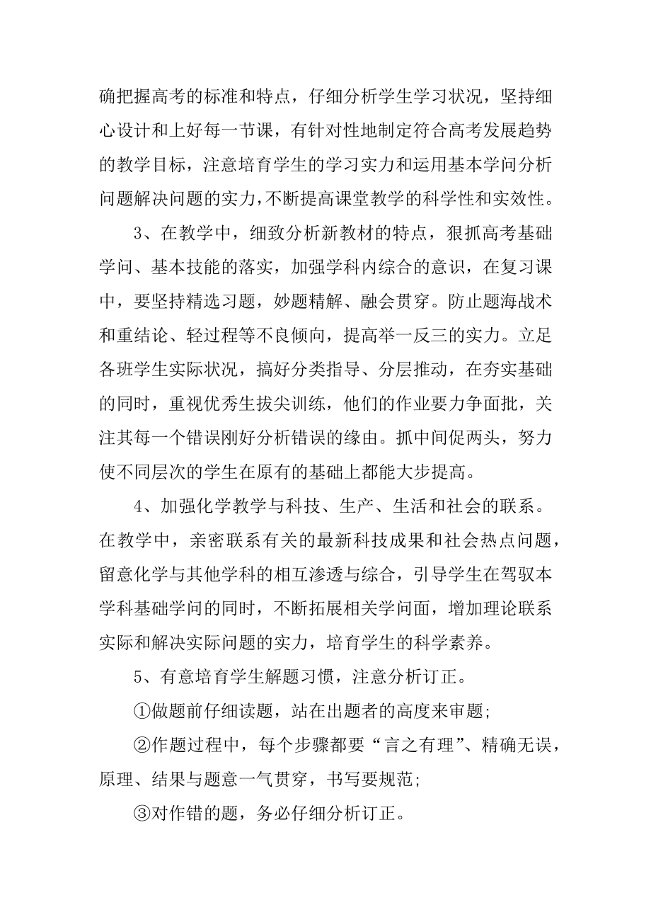 化学老师教学工作计划5篇汇编.docx_第2页