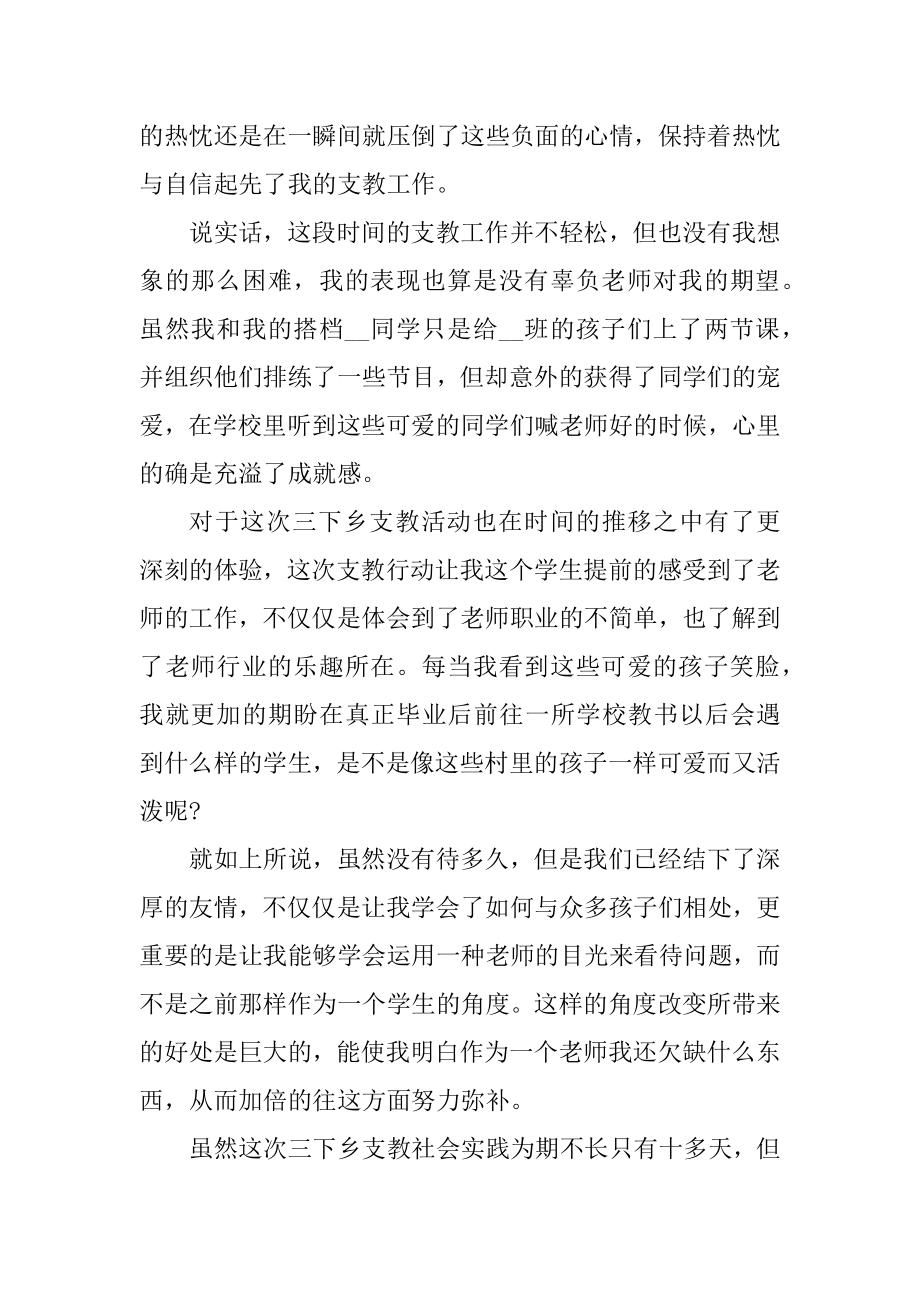 支教老师的心得体会精品.docx_第2页