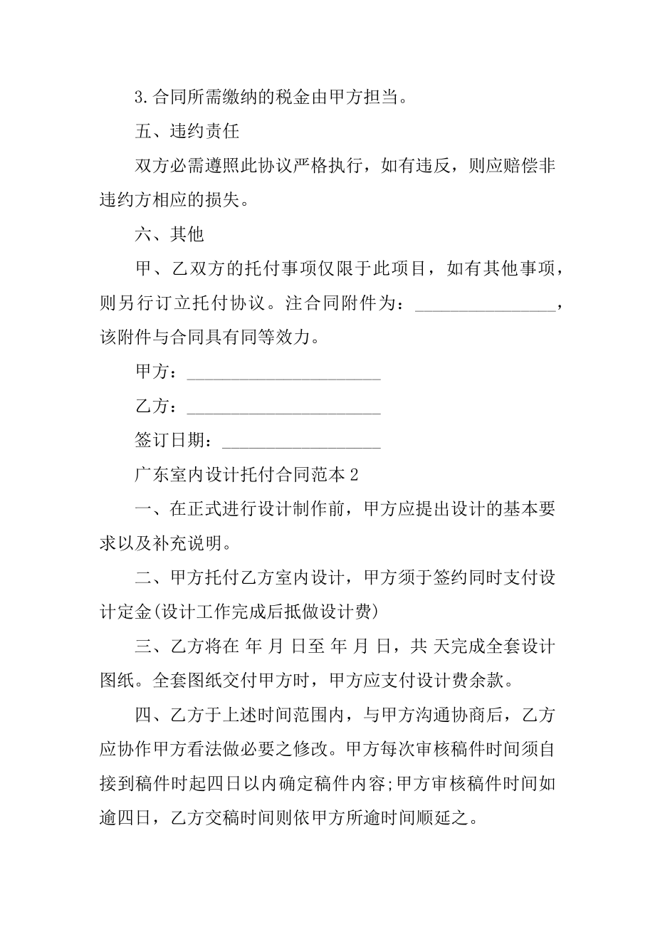 广东室内设计委托合同范本最新.docx_第2页