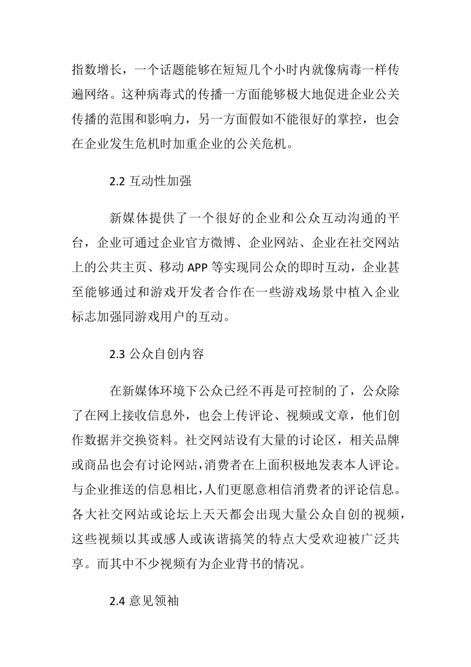 自考公共关系毕业论文.docx_第2页