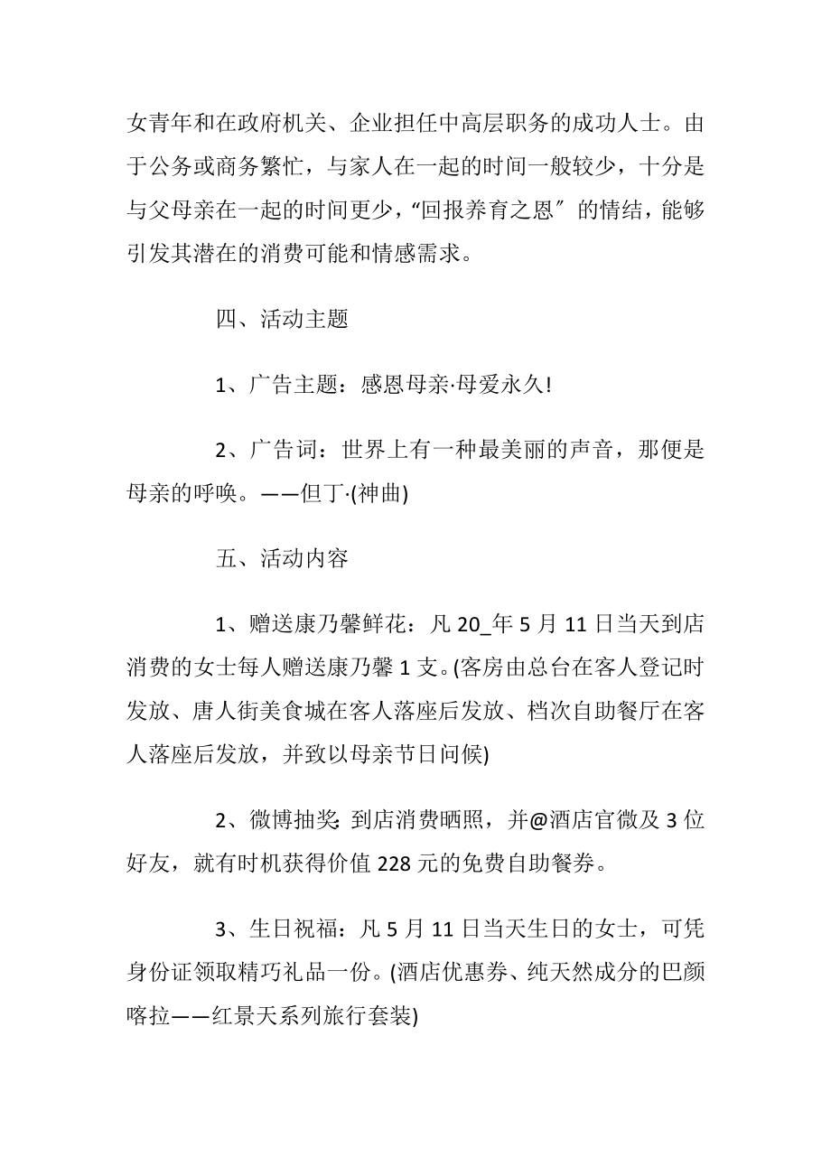 2021欢庆母亲节特色活动方案.docx_第2页