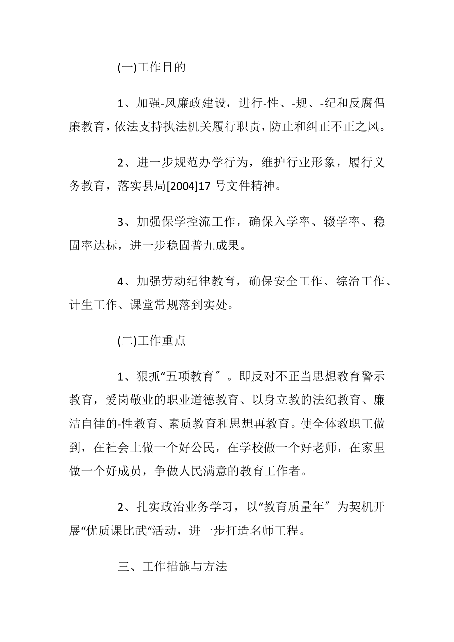 2021小学老师师德师风培养计划.docx_第2页