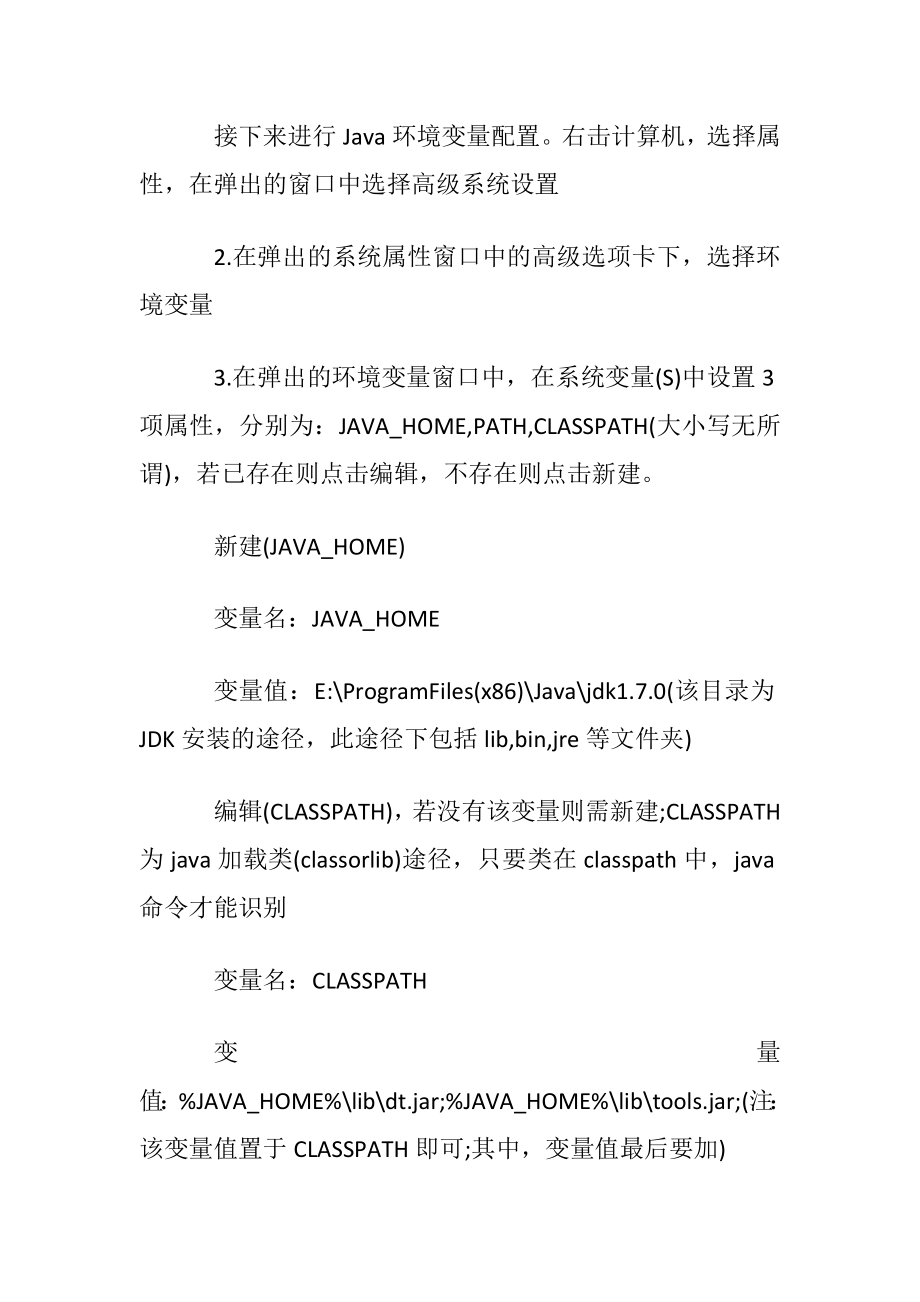 怎么配置Java环境安装eclipse.docx_第2页