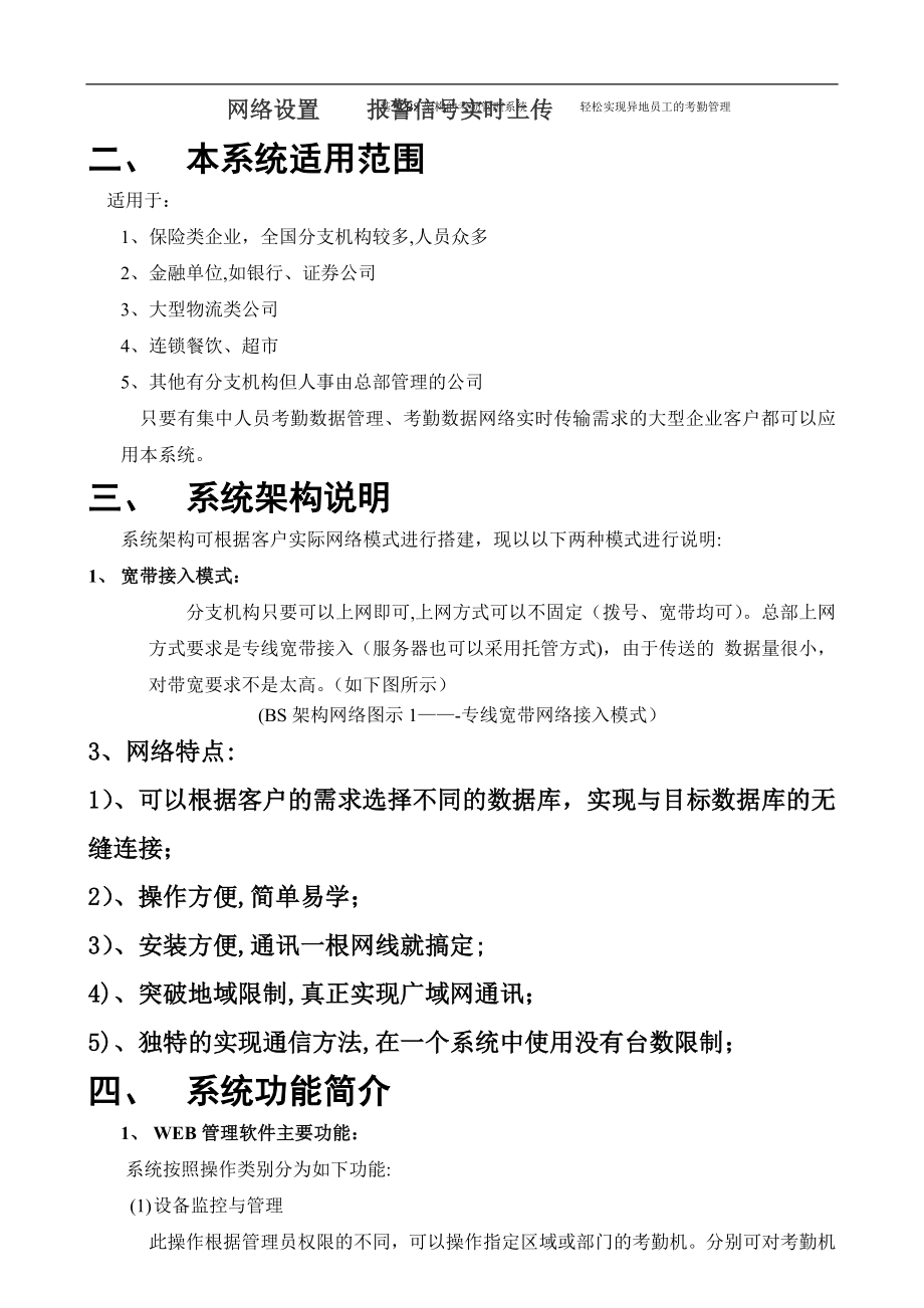 中控科技考勤管理系统解决方案.doc_第2页