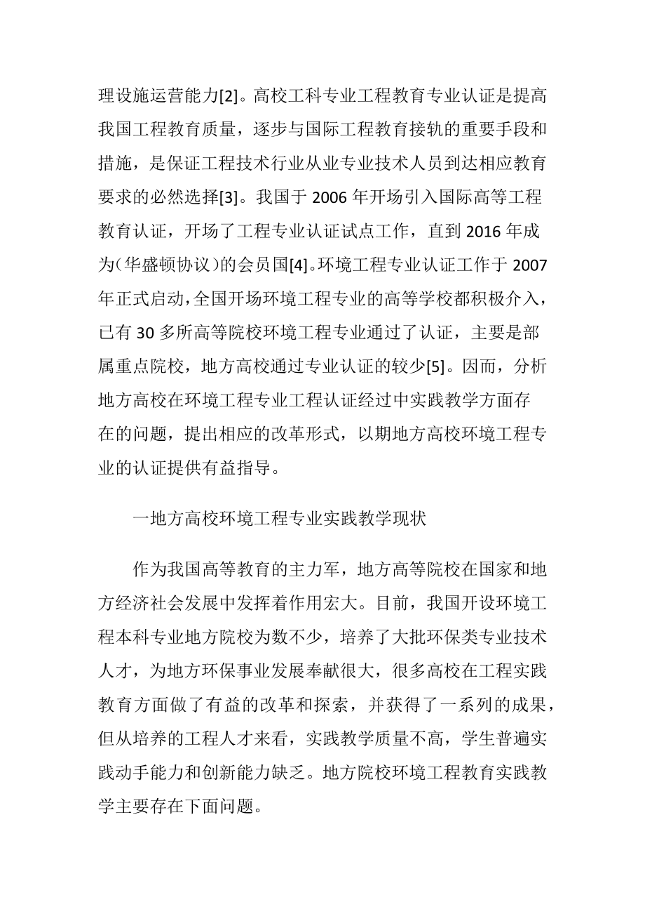 地方高校环境工程专业实践教学改革.docx_第2页